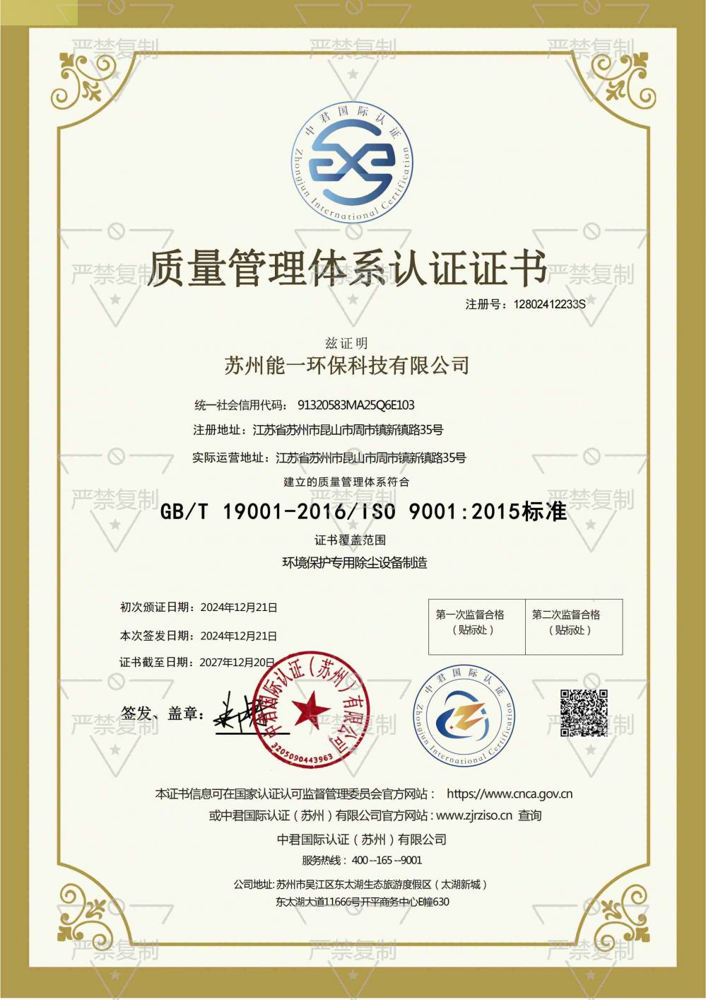 ISO9001质量管理体系-CN