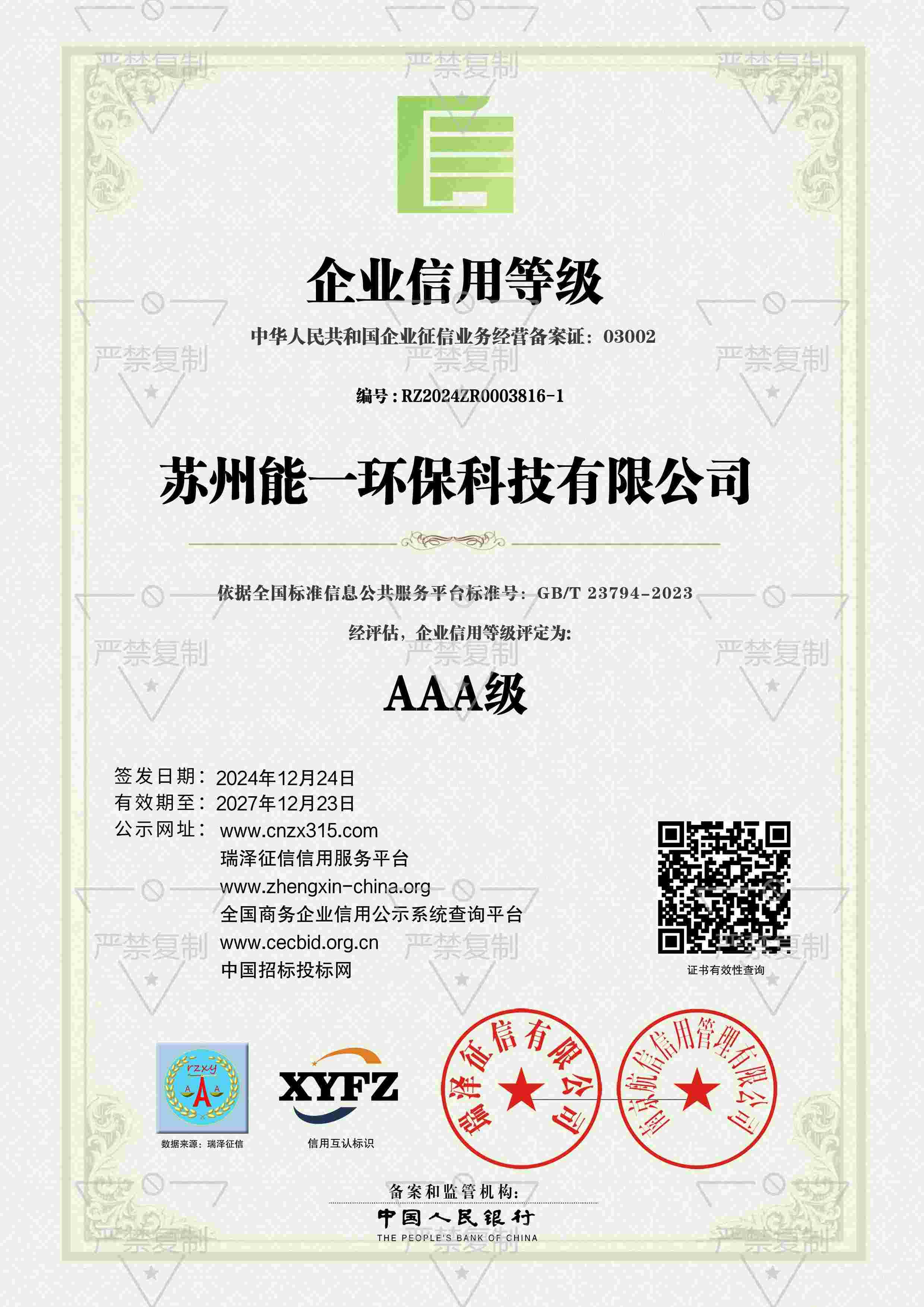 苏州新濠天地xh4555环保