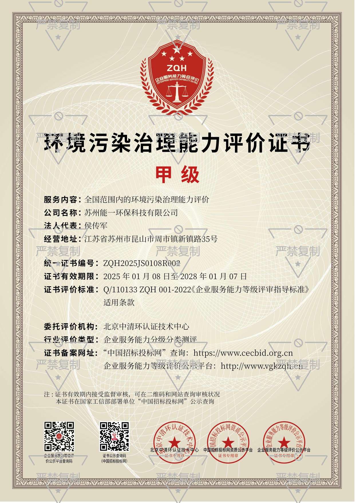 苏州新濠天地xh4555环保